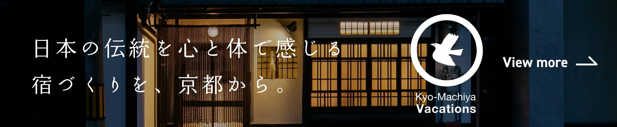 日本の伝統を心と体で感じる宿づくりを、京都から